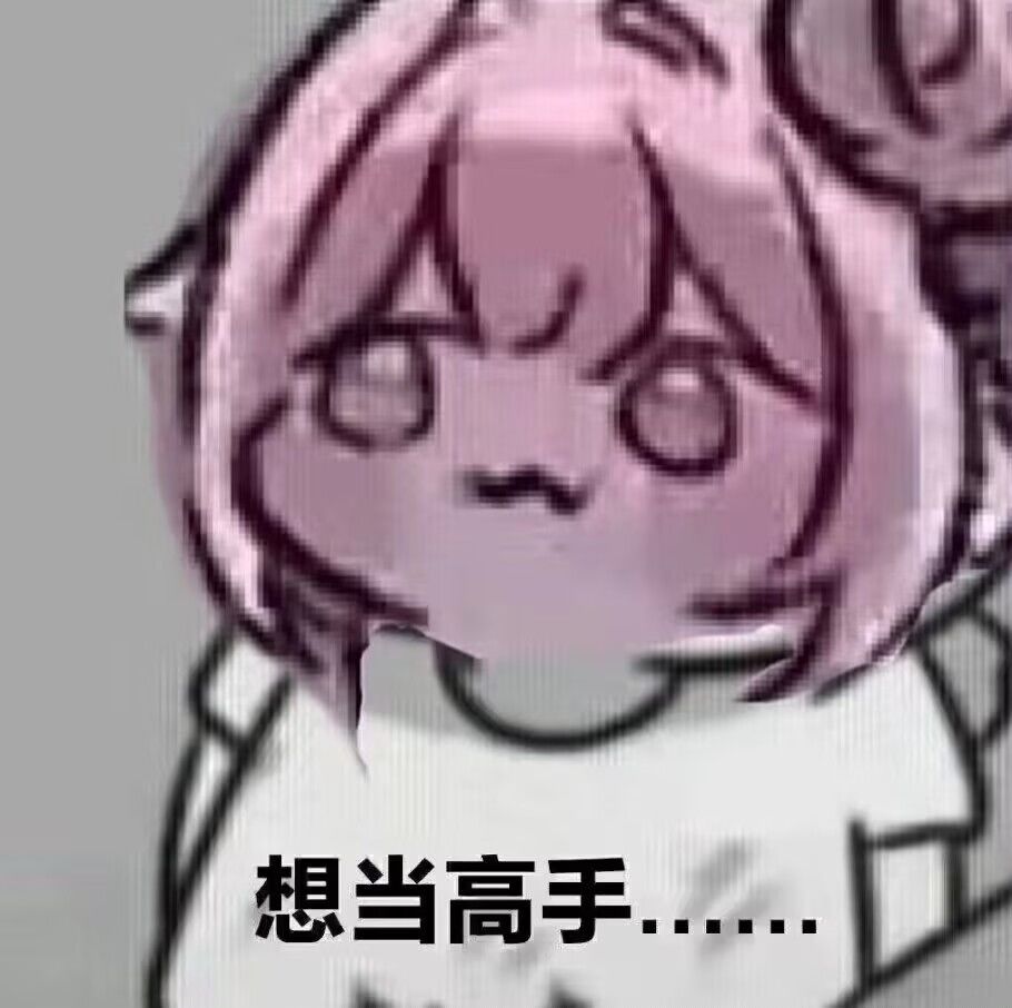 拼尽全力 1
