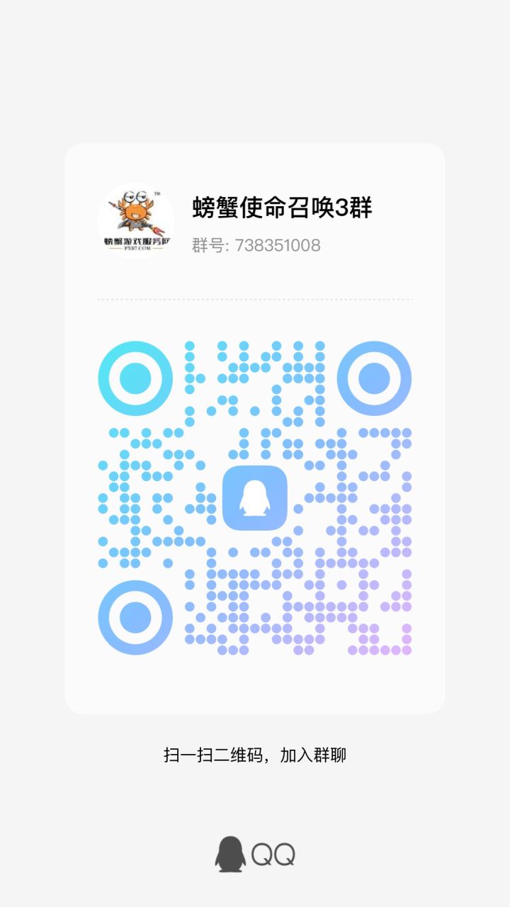 使命召唤手游交流群截图