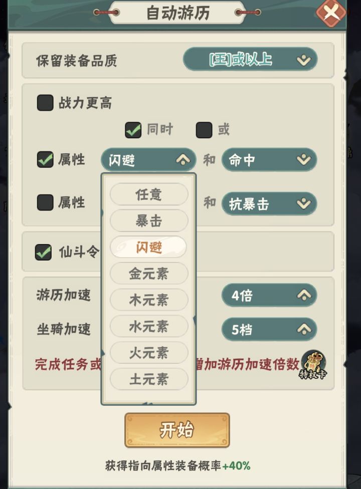 装备的属性分配不合理截图