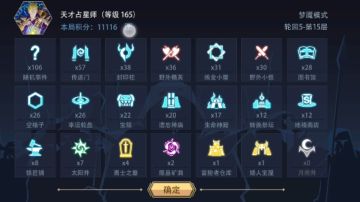 天才占星师打梦魇刷分卡组设置