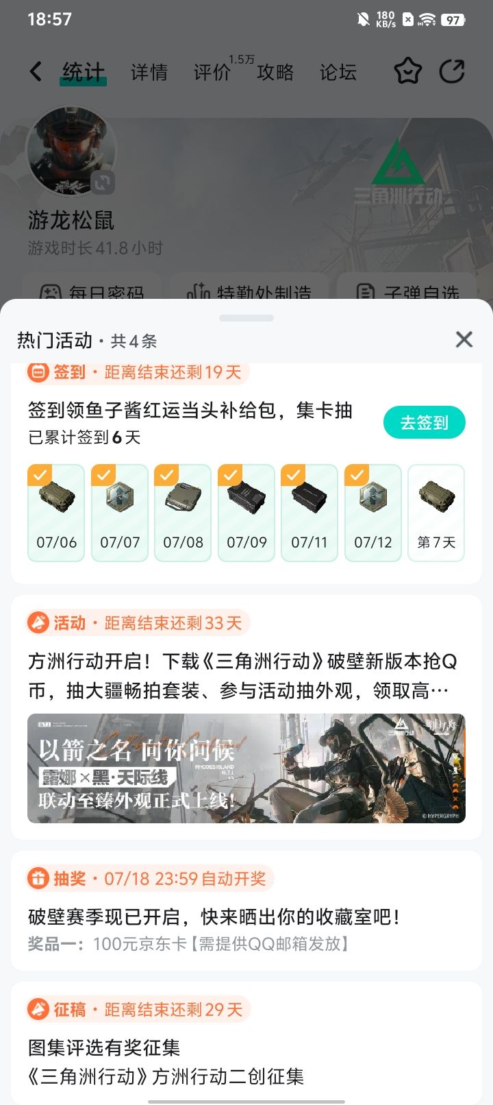 活动出问题了?截图