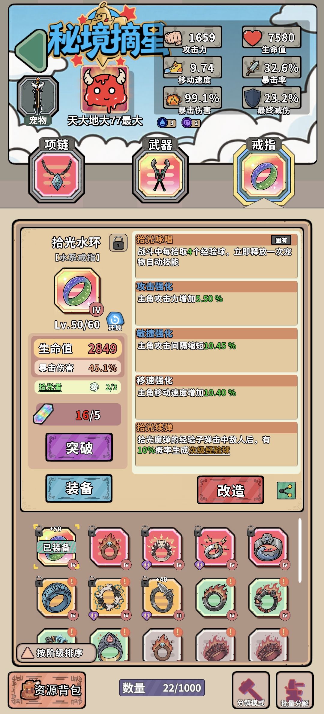 装备50级 2