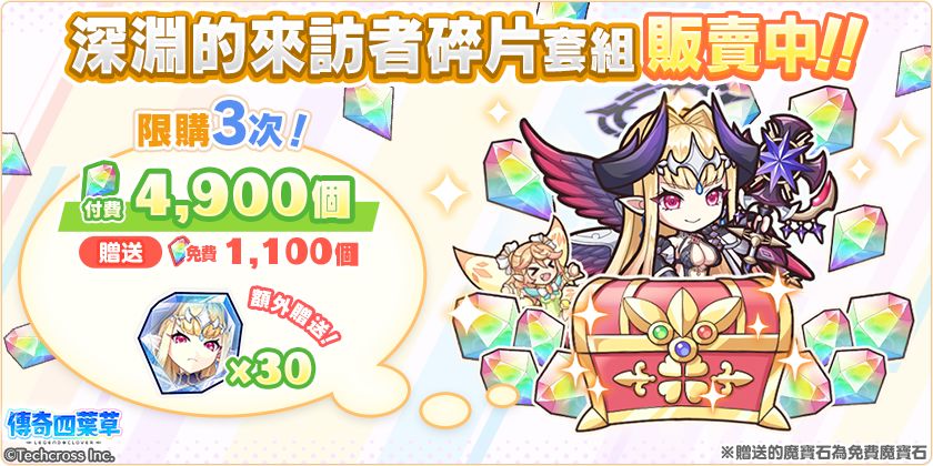 「深淵迷宮」活動開始 ! 5