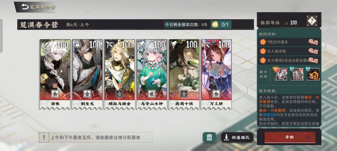 牢登配队 2