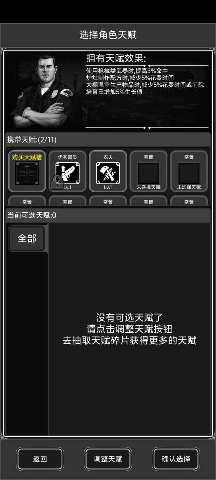 新人,想问一下为什么这个明明有这么多空置天赋,为什么安装还需要花那个点,更换天赋又是什么意思天赋不能共用吗
#活下去截图