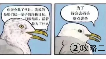 【有奖攻略征集】攻略二：『仙界（凡界）』篇