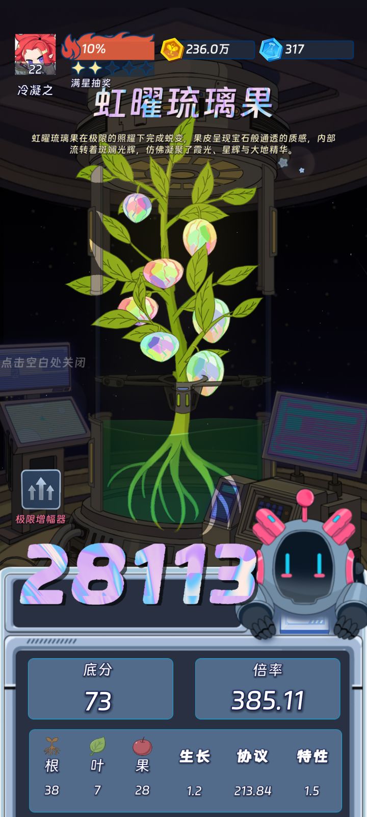 虹耀琉璃果截图