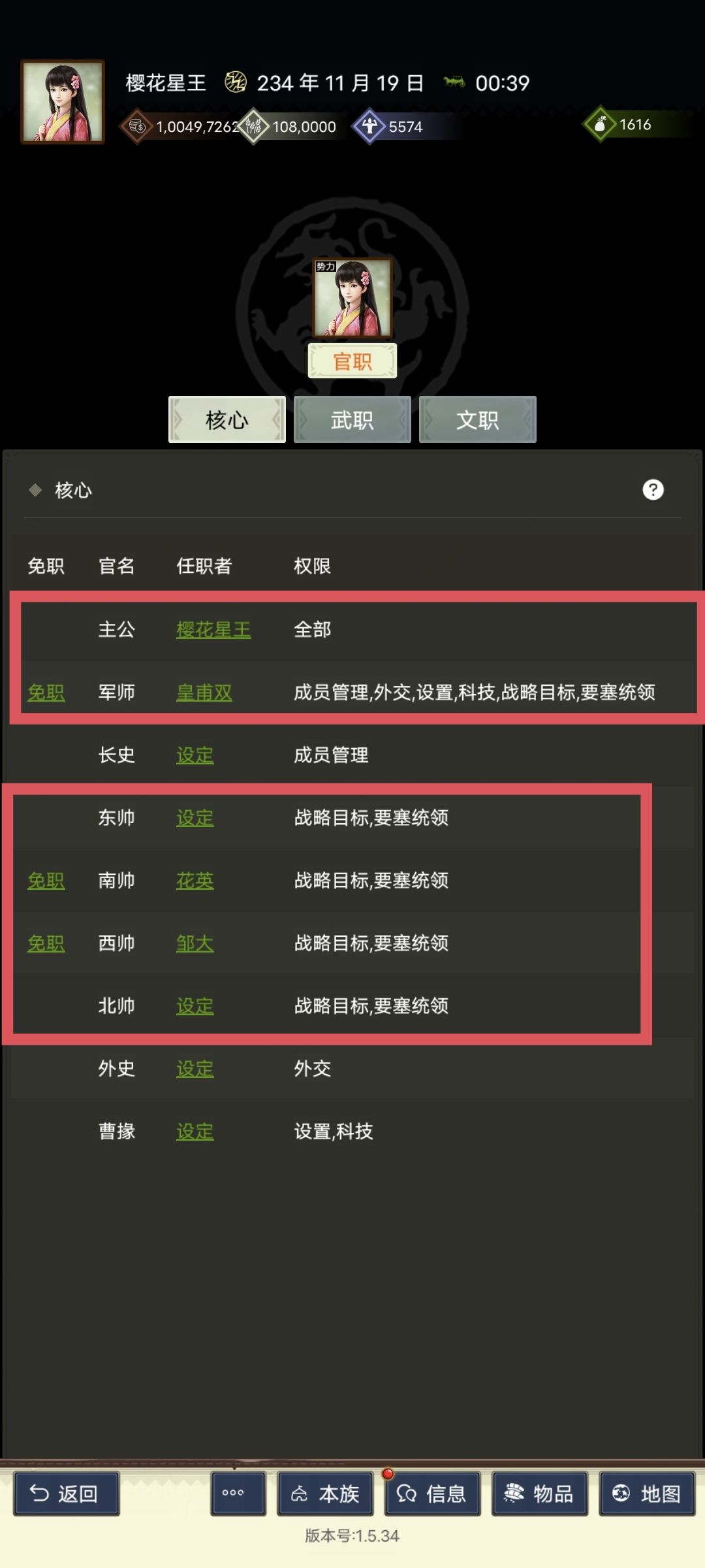 三国士族按钮详解系列——势力 3