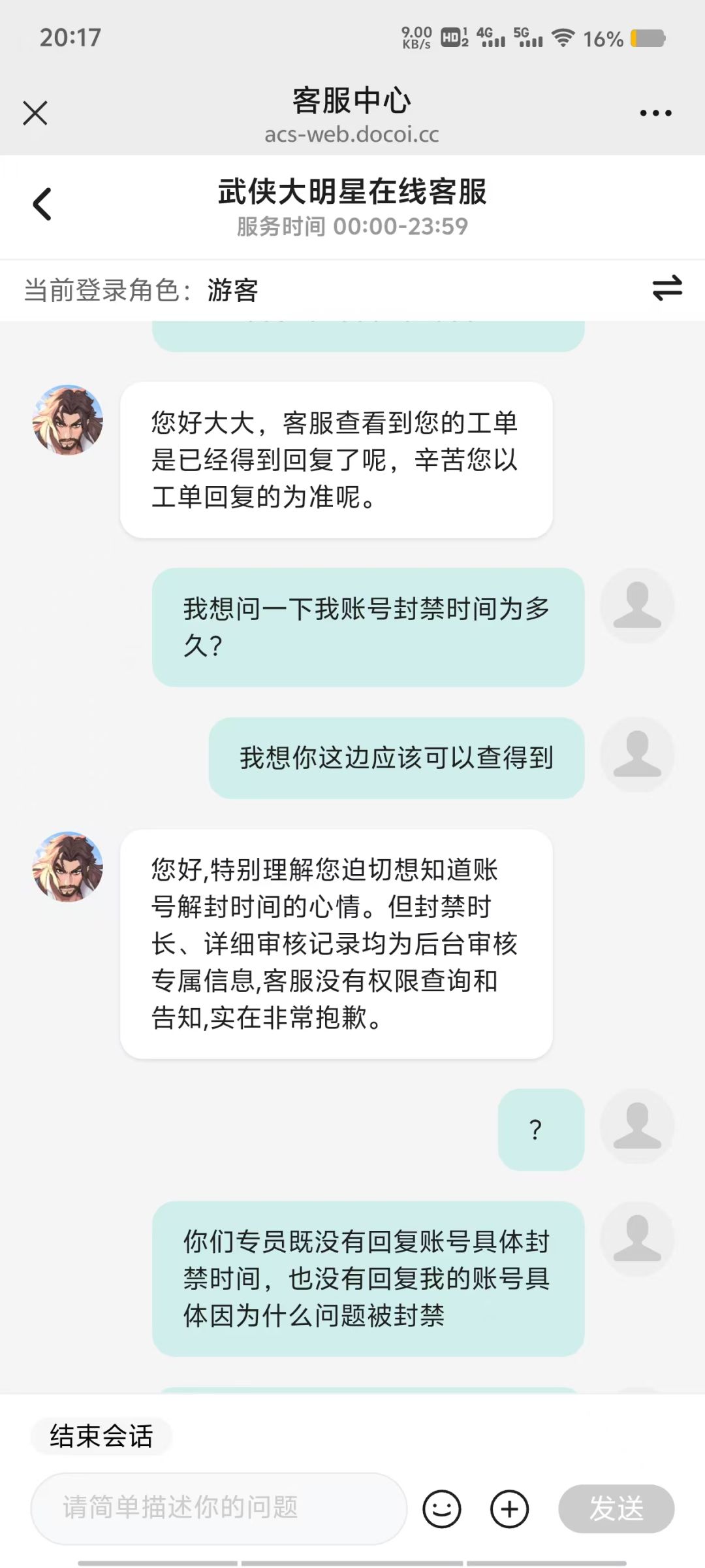 避雷这个游戏 4