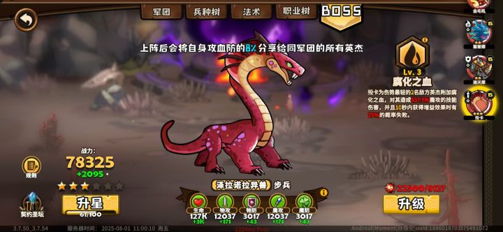 请问,boss属性以哪个为准截图