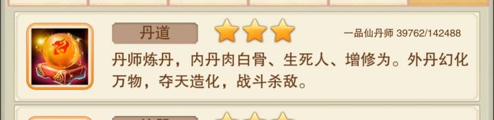 这个丹道等级还能领悟到7品丹方吗?截图