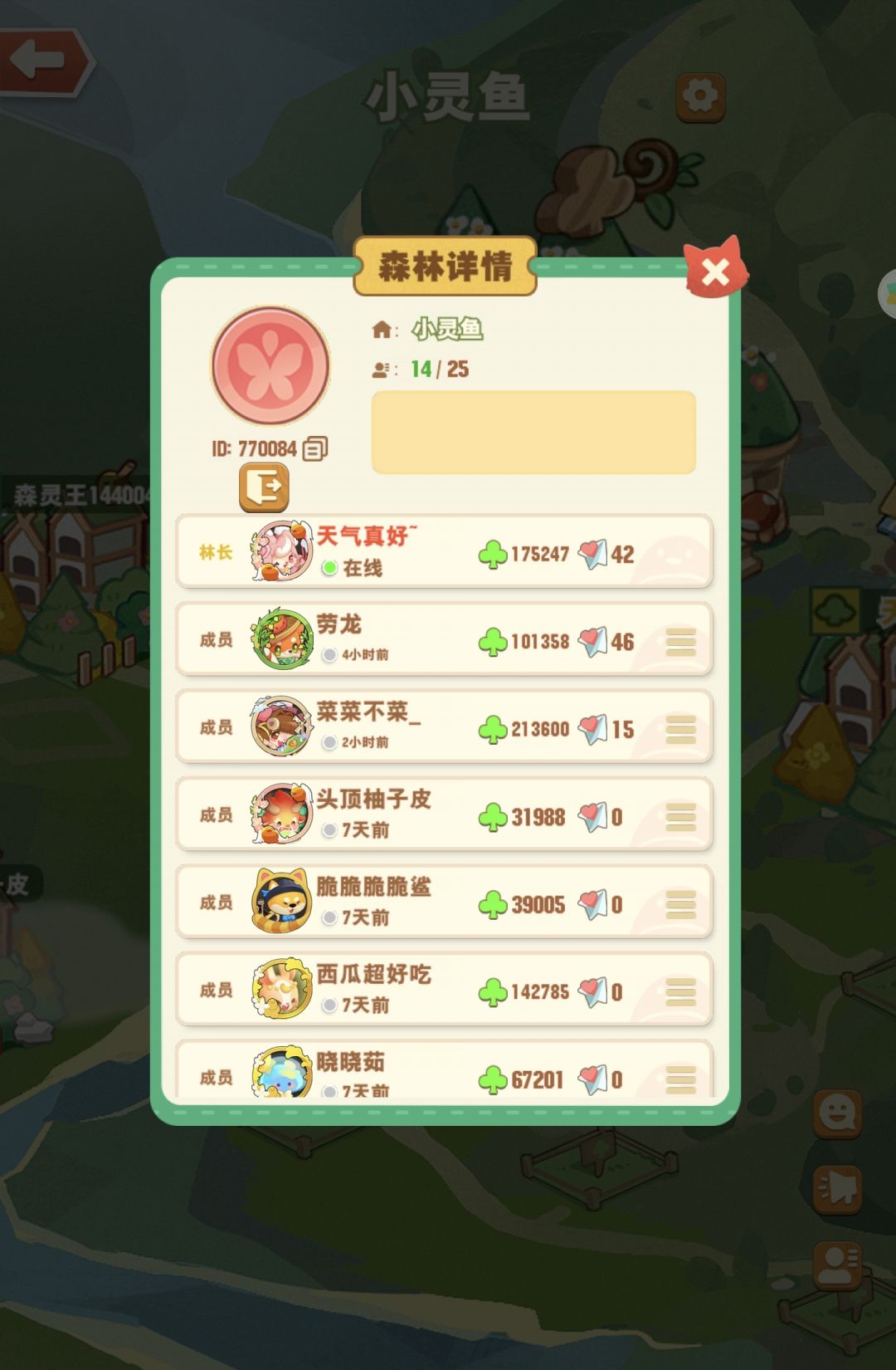聚木成林gogogo! 1