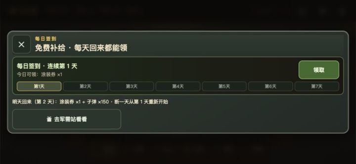 补给更新预告|首日免插屏,签到单独显示截图