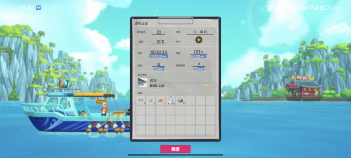 怎么杀虎鲨截图