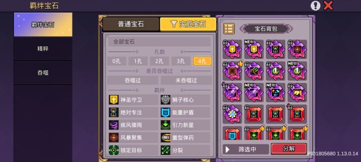 今天拿了8个随机4孔,抽到俩毕业截图