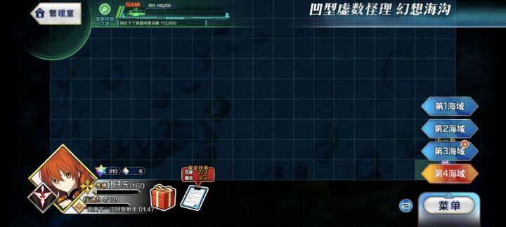 这b虚数海战给我打困了，打了快五个小时才开第四海域，第三海域还有四个怪没打完。然后我看wiki还有个深渊，不知道是不是也得开地图。这开地图环节真的难绷，前两层还好，后面就开始精神污染了。
而且主线还有好多锁阵容，打的好难受截图