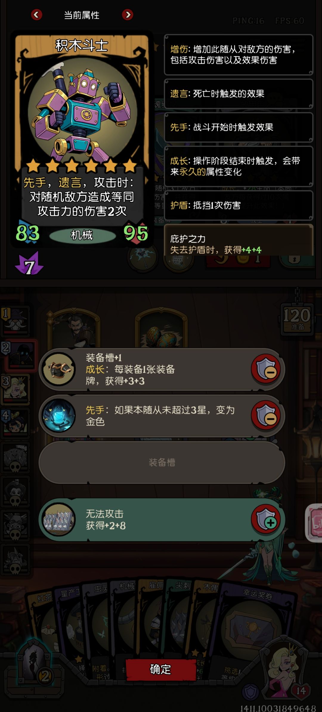 积木斗士bug,或者说机制? 1