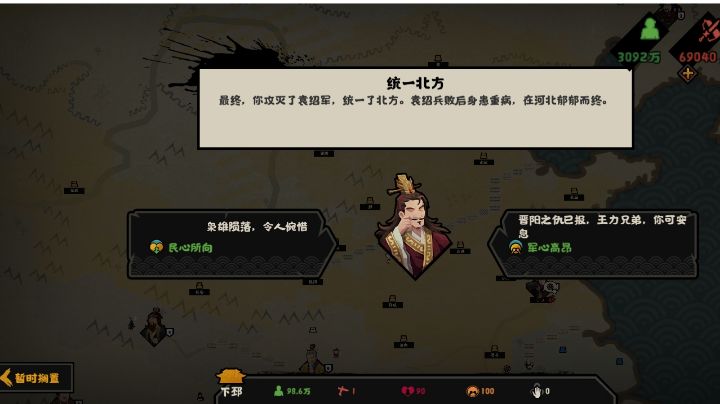 统一北方后隐藏剧情截图