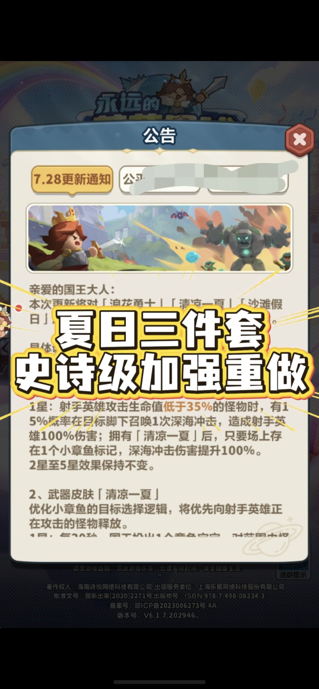 夏日三件套,史诗级加强重做! 1