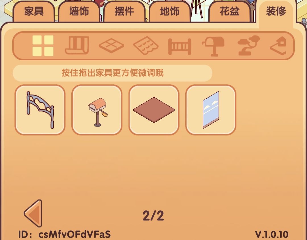 求助为什么买的装修护栏没有出现在背包里？ 3