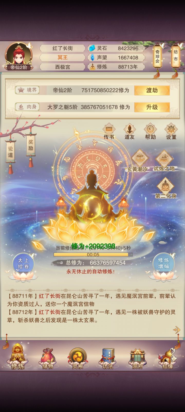我在想不想的三生三生截图