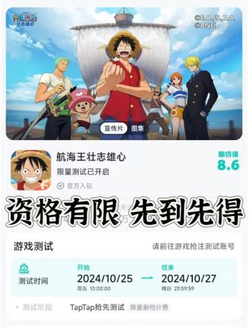 《航海王：壮志雄心》 限量放号已开启！