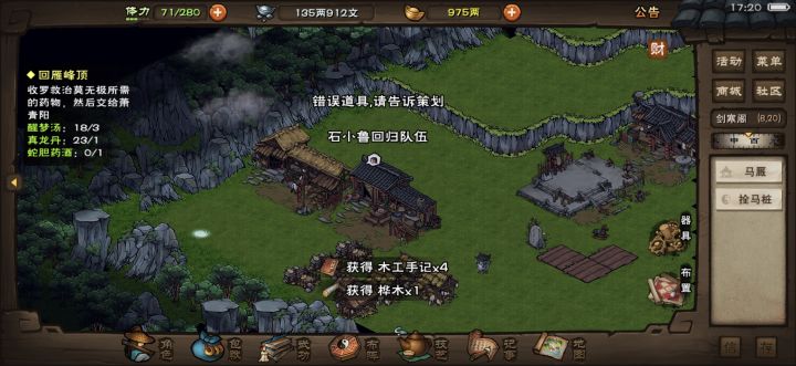 错误道具是啥?截图