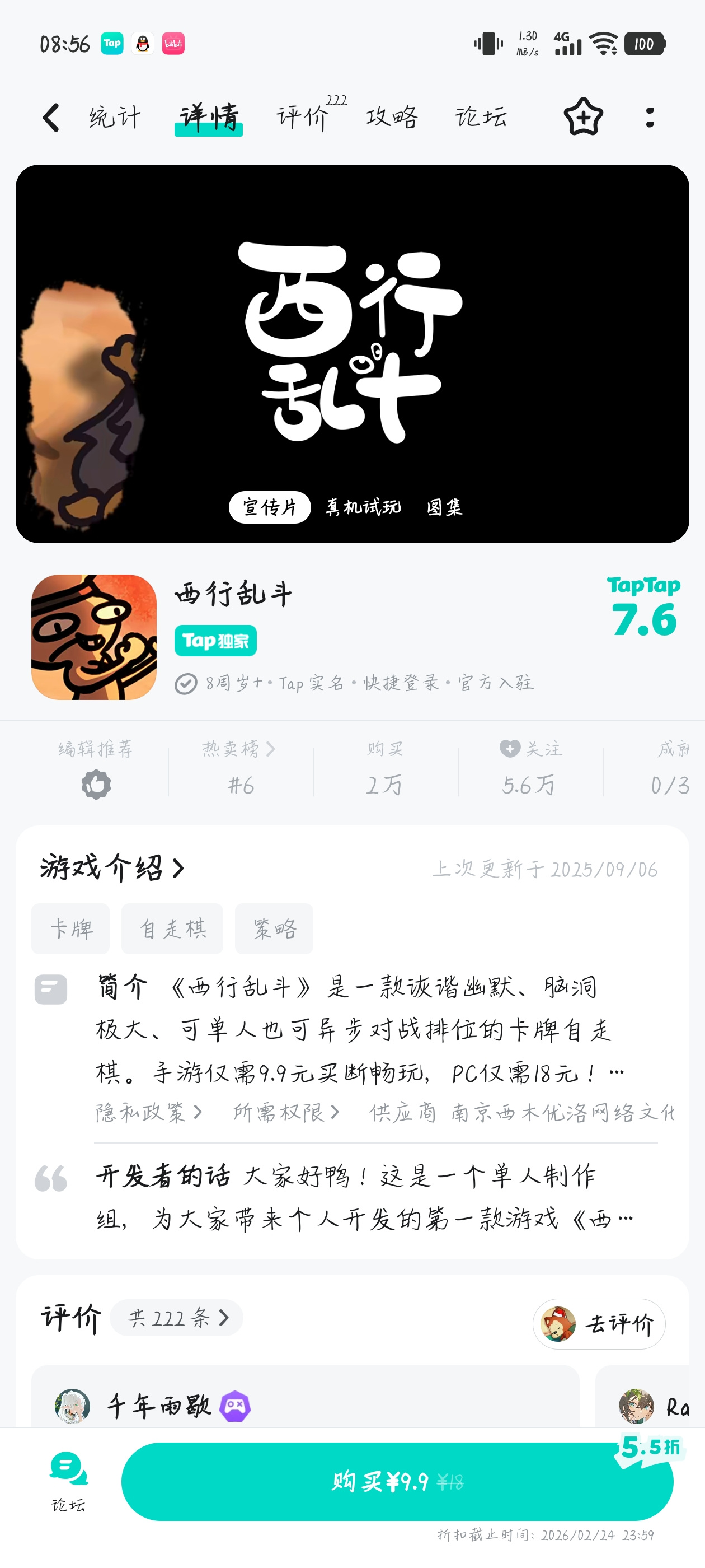 TapTap