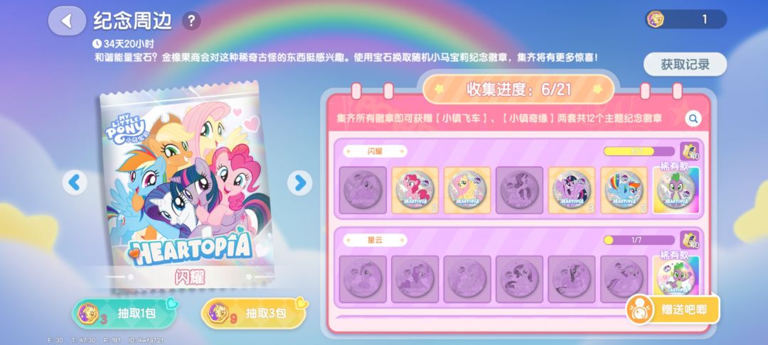 吧唧互换 1