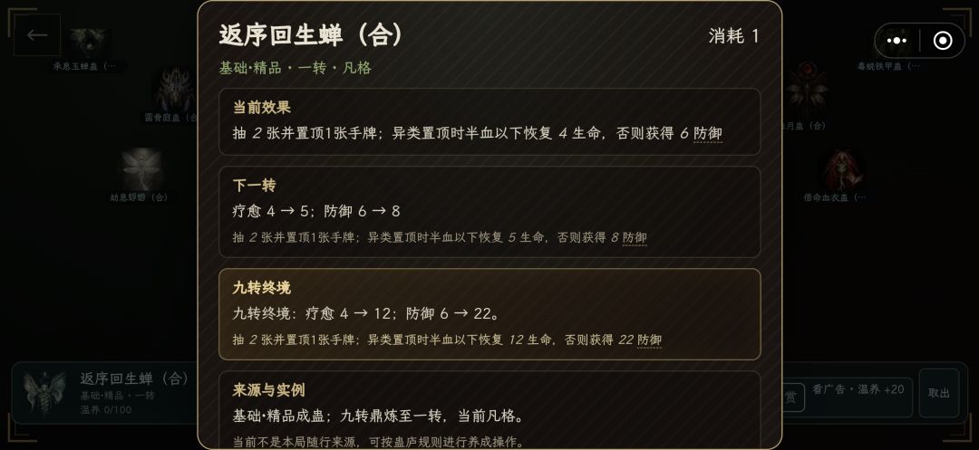 最新44张合成蛊效果 16