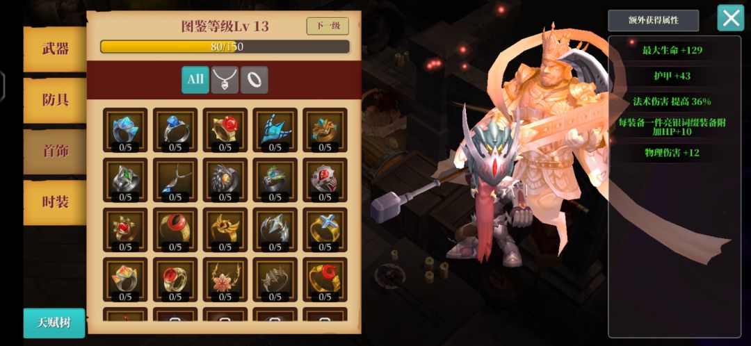 装备图鉴 1