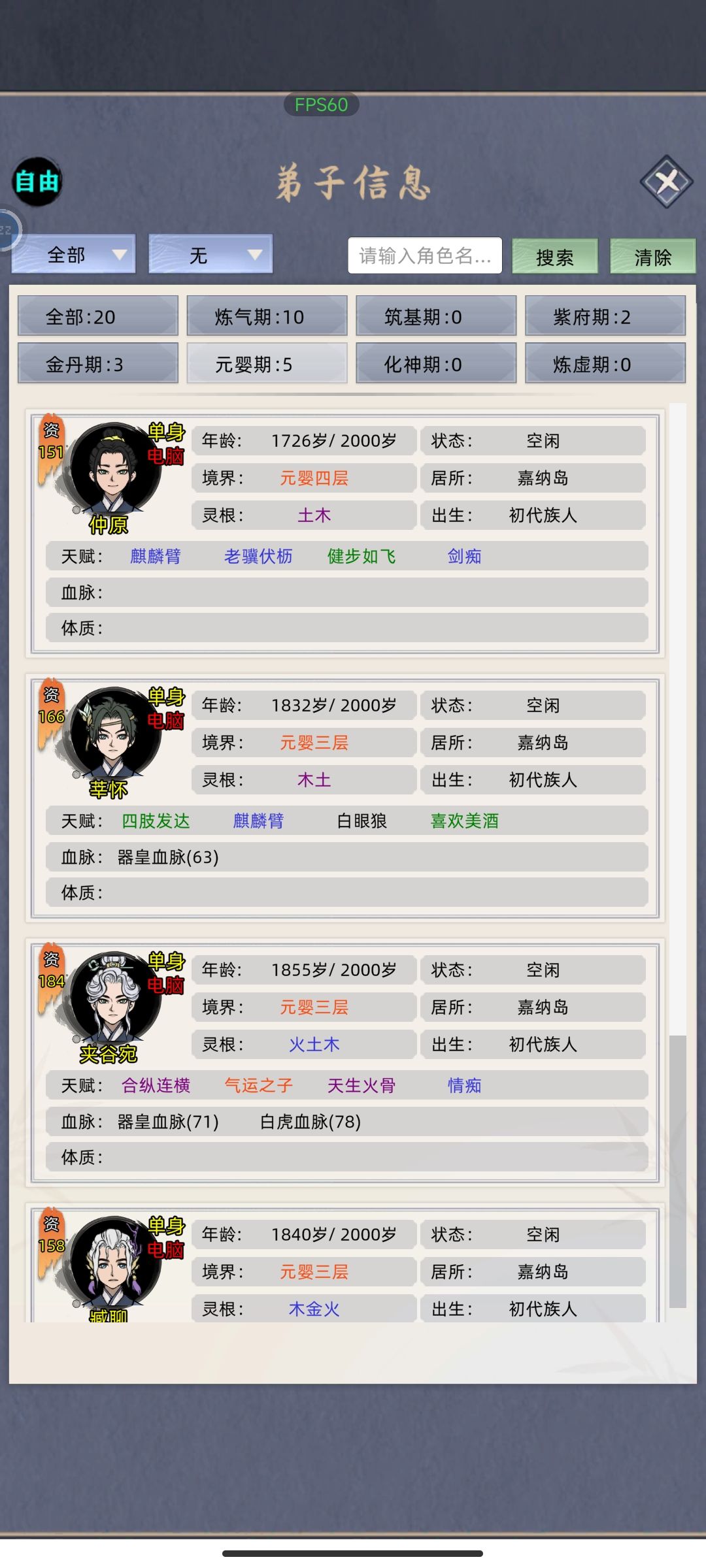 刚升的元婴一挑五,感觉还能再打! 4