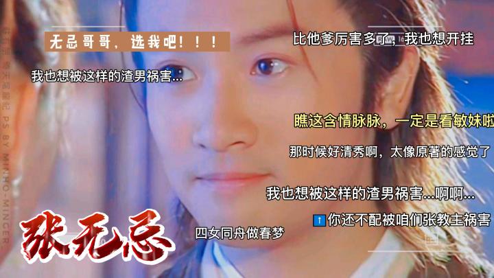 《新倚天屠龙记》人物志-【张无忌】 2截图