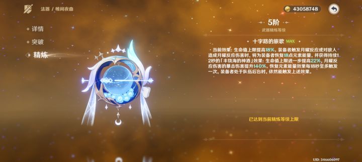 原神萌新截图