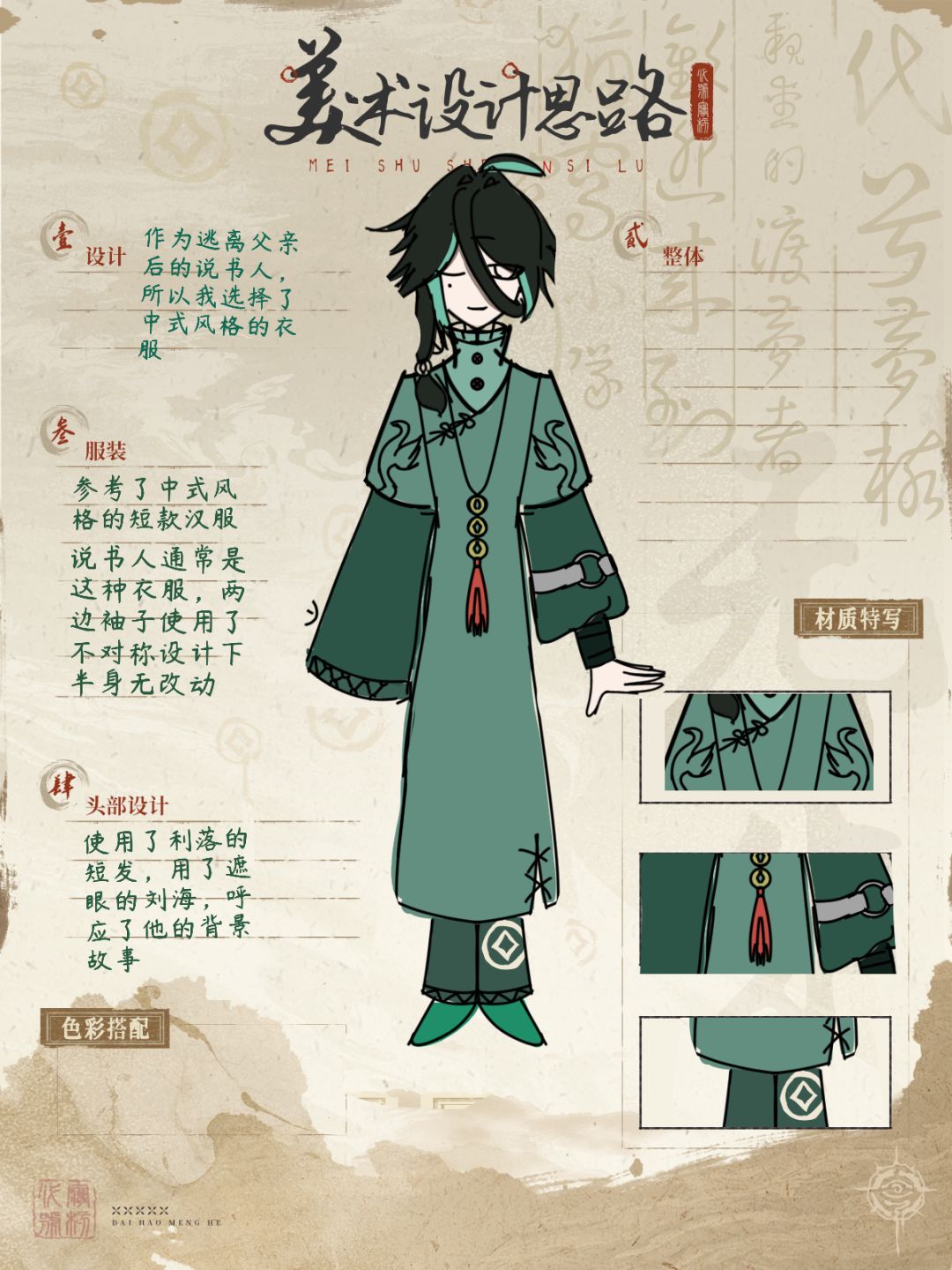 渡梦档案馆 2