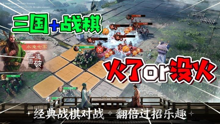 这款游戏到底是火了?还是没火?《三国志:战棋版》截图