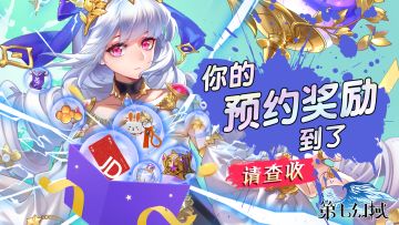 已开奖 |【内含福利】《第七幻域》预约赢京东卡、限定周边！
