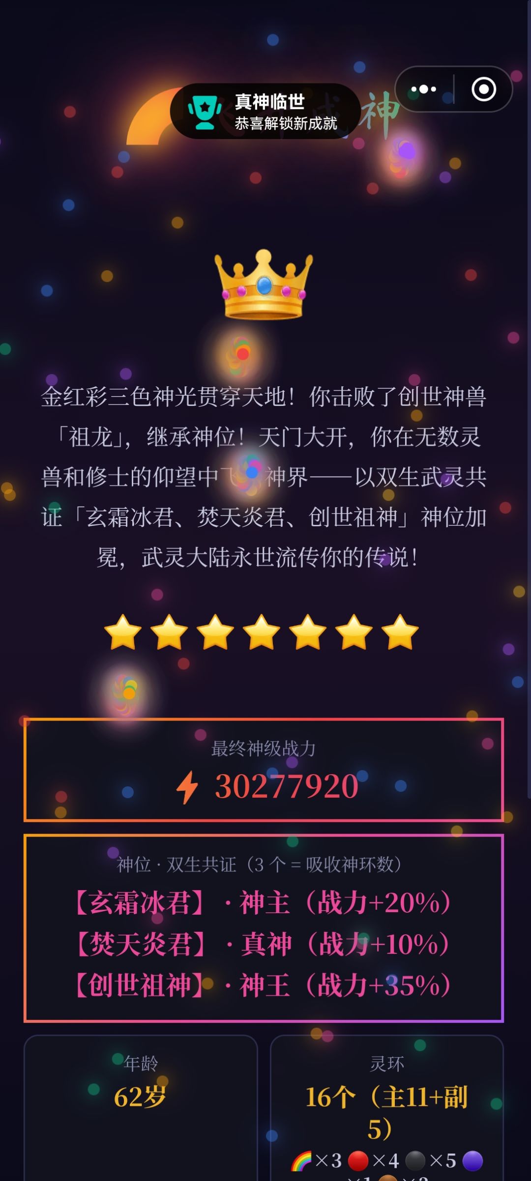 我靠，难道发帖会带来运气加成？ 12