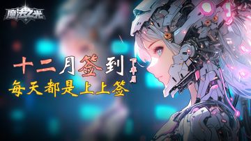 【十二月签到】心有千“签”结❣️（下半月）