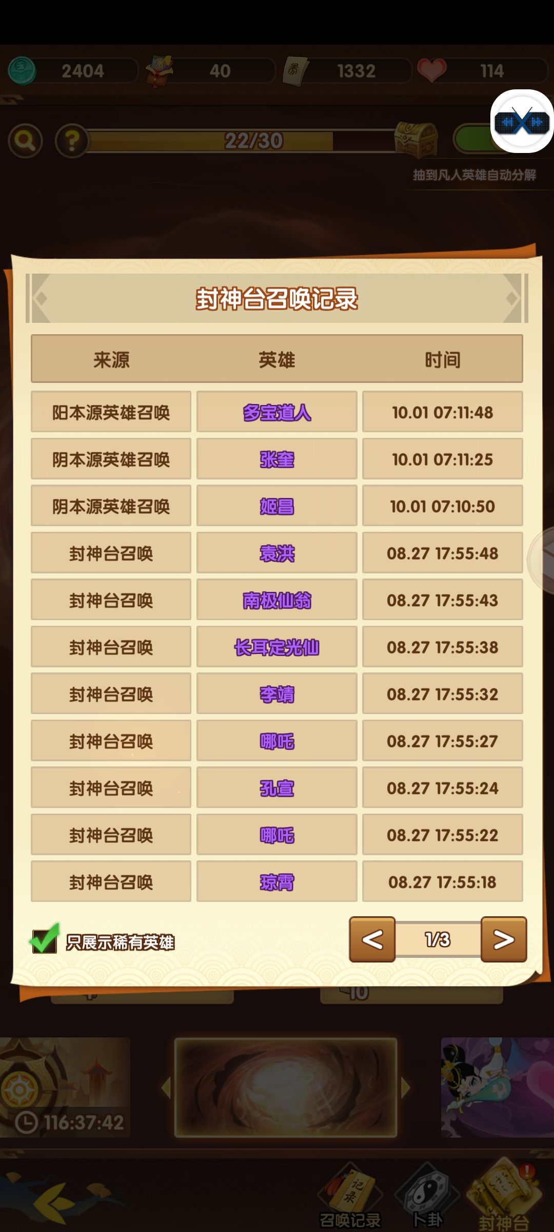 阴阳池 2