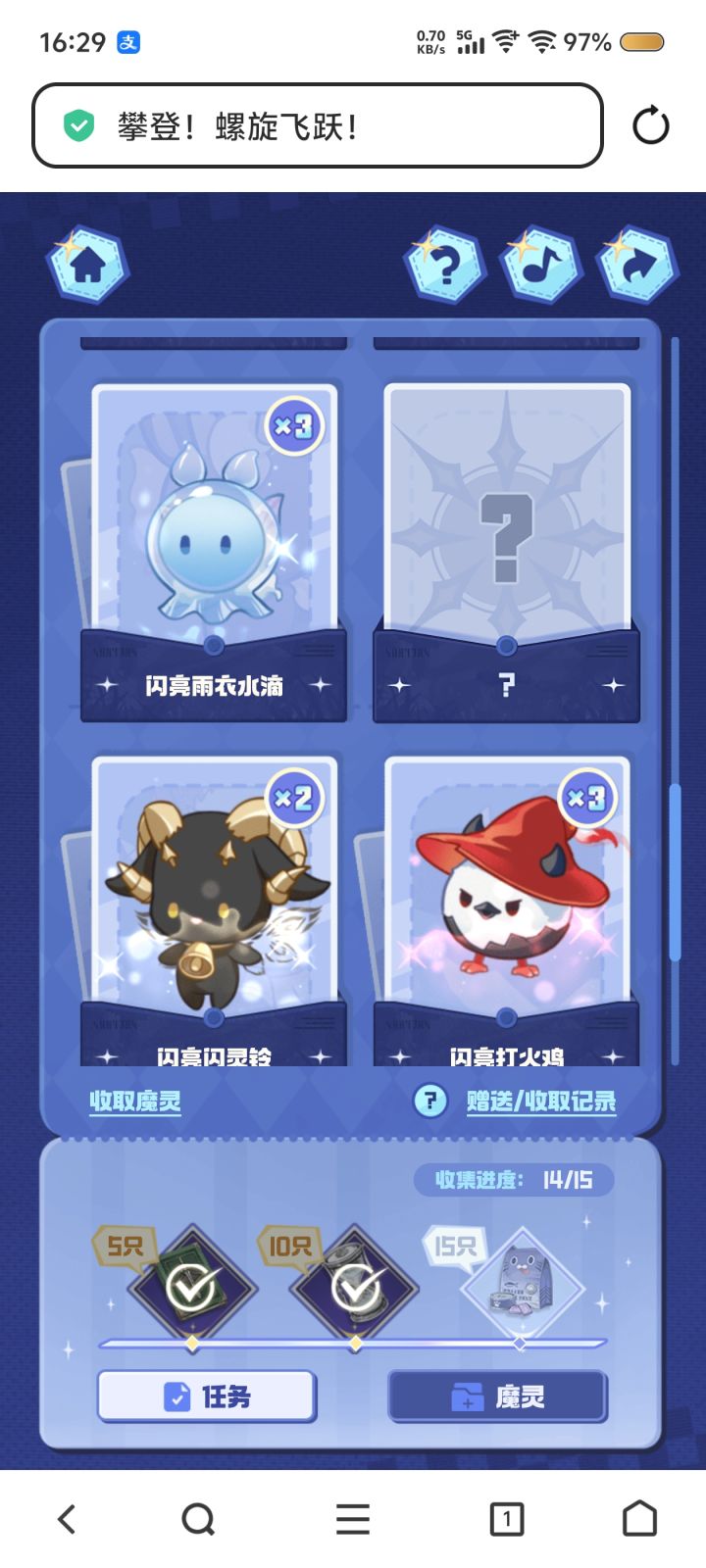 能换个闪黑云吗截图