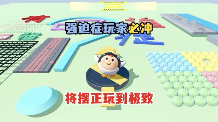强迫症玩家必冲 将摆正玩到极致截图