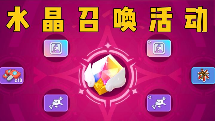 全新水晶召唤正式上线，专属身份卡和武器皮肤等着你~截图