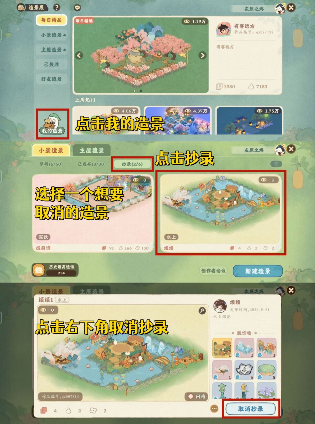 造景展取消抄录,建筑进阶回退技巧。 2