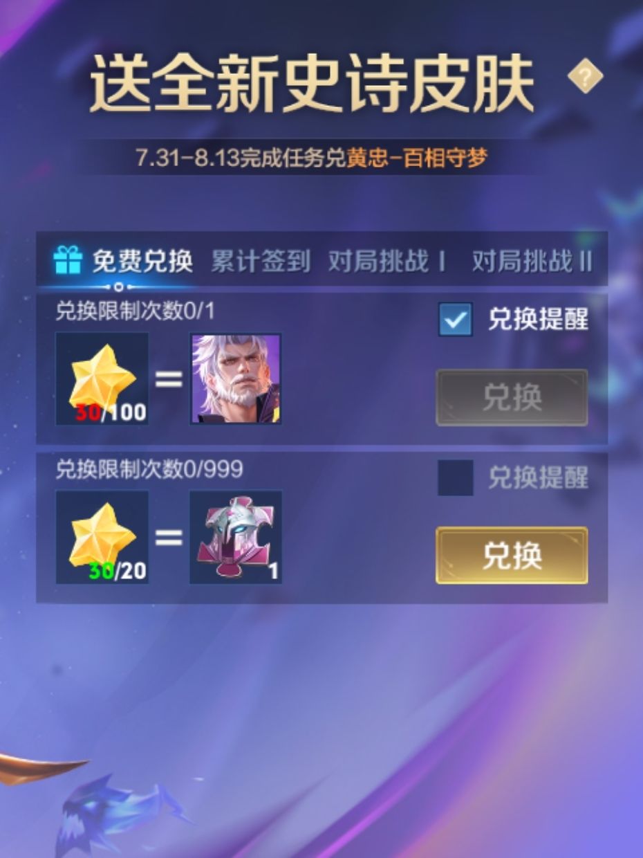 🔥王者再送史诗皮,黄忠百相守梦获取攻略! 2