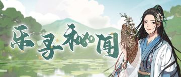 【汉家江湖】乐寻秘闻 | 周年庆预热活动开启