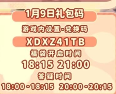 1.9兑换码及溜溜木萤石位置 2
