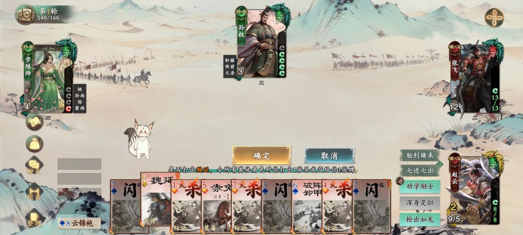 魏延登场 1
