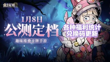 叠入深渊公测终于不鸽了，会炸服吗这次❓️