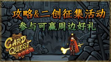 【有奖活动】《卡牌迷境》Demo试玩征集开启，参与可赢周边大礼~